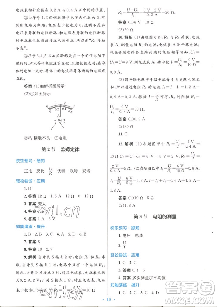 人民教育出版社2022秋初中同步測(cè)控優(yōu)化設(shè)計(jì)物理九年級(jí)全一冊(cè)精編版答案