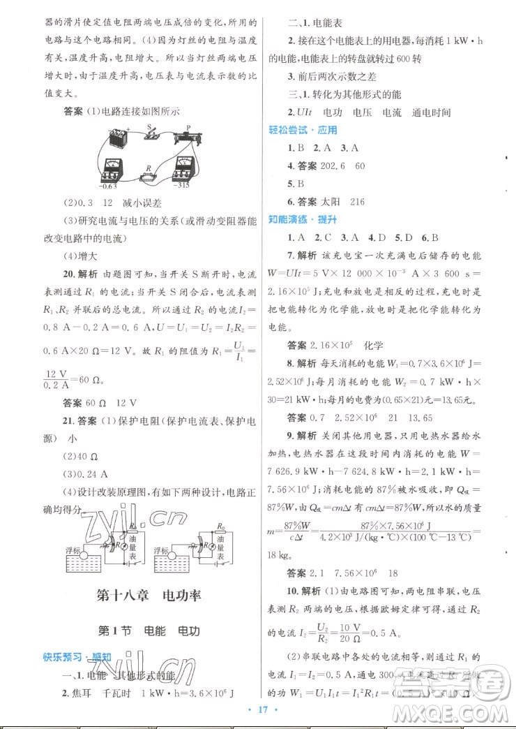 人民教育出版社2022秋初中同步測(cè)控優(yōu)化設(shè)計(jì)物理九年級(jí)全一冊(cè)精編版答案