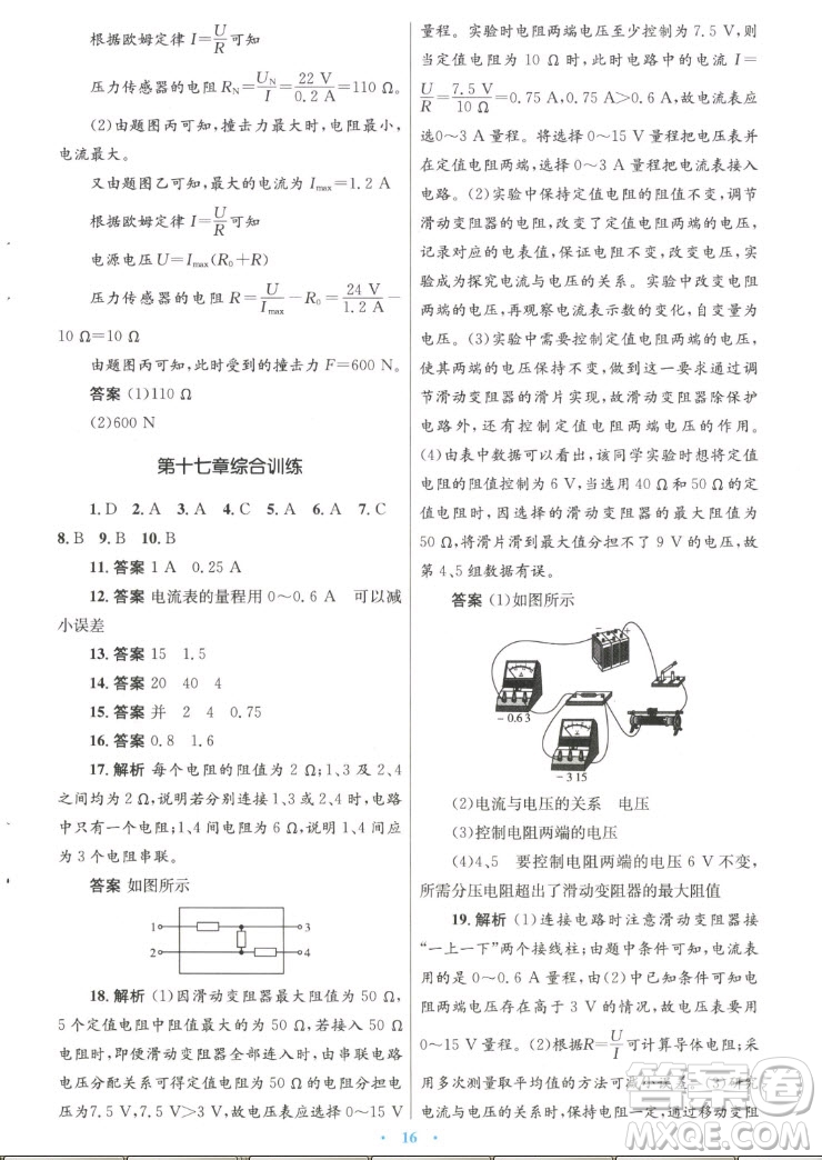 人民教育出版社2022秋初中同步測(cè)控優(yōu)化設(shè)計(jì)物理九年級(jí)全一冊(cè)精編版答案