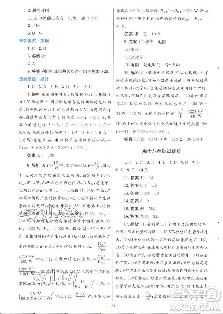 人民教育出版社2022秋初中同步測(cè)控優(yōu)化設(shè)計(jì)物理九年級(jí)全一冊(cè)精編版答案