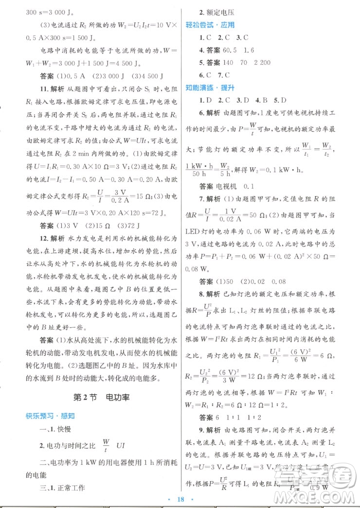 人民教育出版社2022秋初中同步測(cè)控優(yōu)化設(shè)計(jì)物理九年級(jí)全一冊(cè)精編版答案