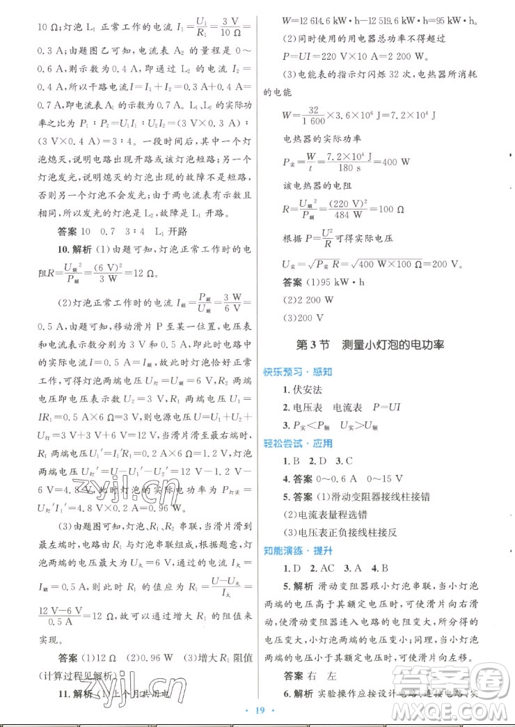 人民教育出版社2022秋初中同步測(cè)控優(yōu)化設(shè)計(jì)物理九年級(jí)全一冊(cè)精編版答案