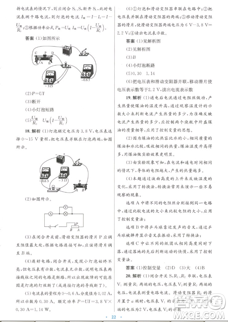 人民教育出版社2022秋初中同步測(cè)控優(yōu)化設(shè)計(jì)物理九年級(jí)全一冊(cè)精編版答案