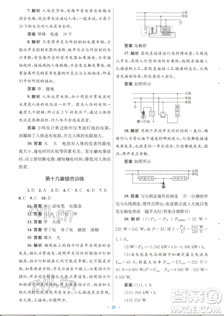 人民教育出版社2022秋初中同步測(cè)控優(yōu)化設(shè)計(jì)物理九年級(jí)全一冊(cè)精編版答案