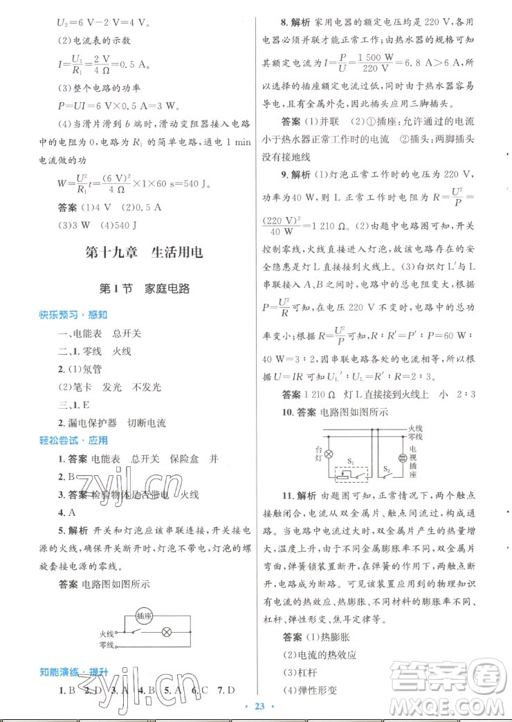 人民教育出版社2022秋初中同步測(cè)控優(yōu)化設(shè)計(jì)物理九年級(jí)全一冊(cè)精編版答案