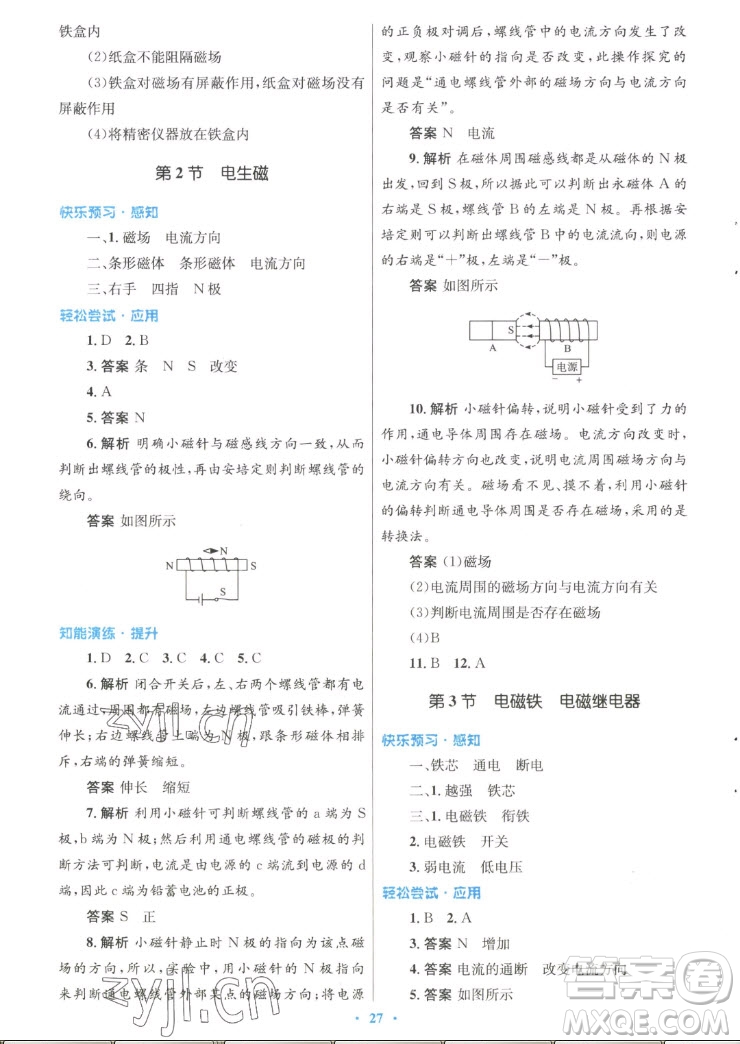 人民教育出版社2022秋初中同步測(cè)控優(yōu)化設(shè)計(jì)物理九年級(jí)全一冊(cè)精編版答案