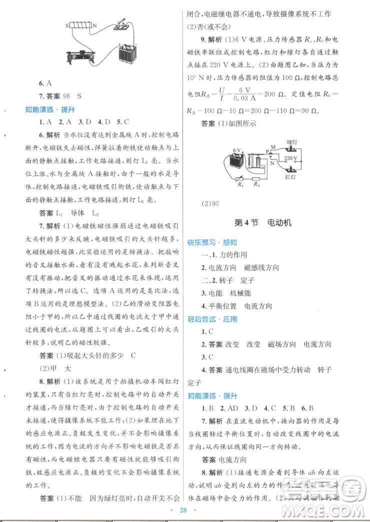 人民教育出版社2022秋初中同步測(cè)控優(yōu)化設(shè)計(jì)物理九年級(jí)全一冊(cè)精編版答案