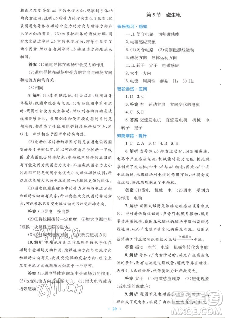 人民教育出版社2022秋初中同步測(cè)控優(yōu)化設(shè)計(jì)物理九年級(jí)全一冊(cè)精編版答案