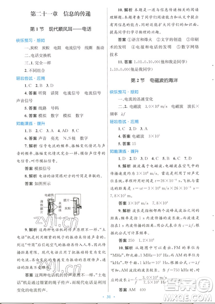 人民教育出版社2022秋初中同步測(cè)控優(yōu)化設(shè)計(jì)物理九年級(jí)全一冊(cè)精編版答案