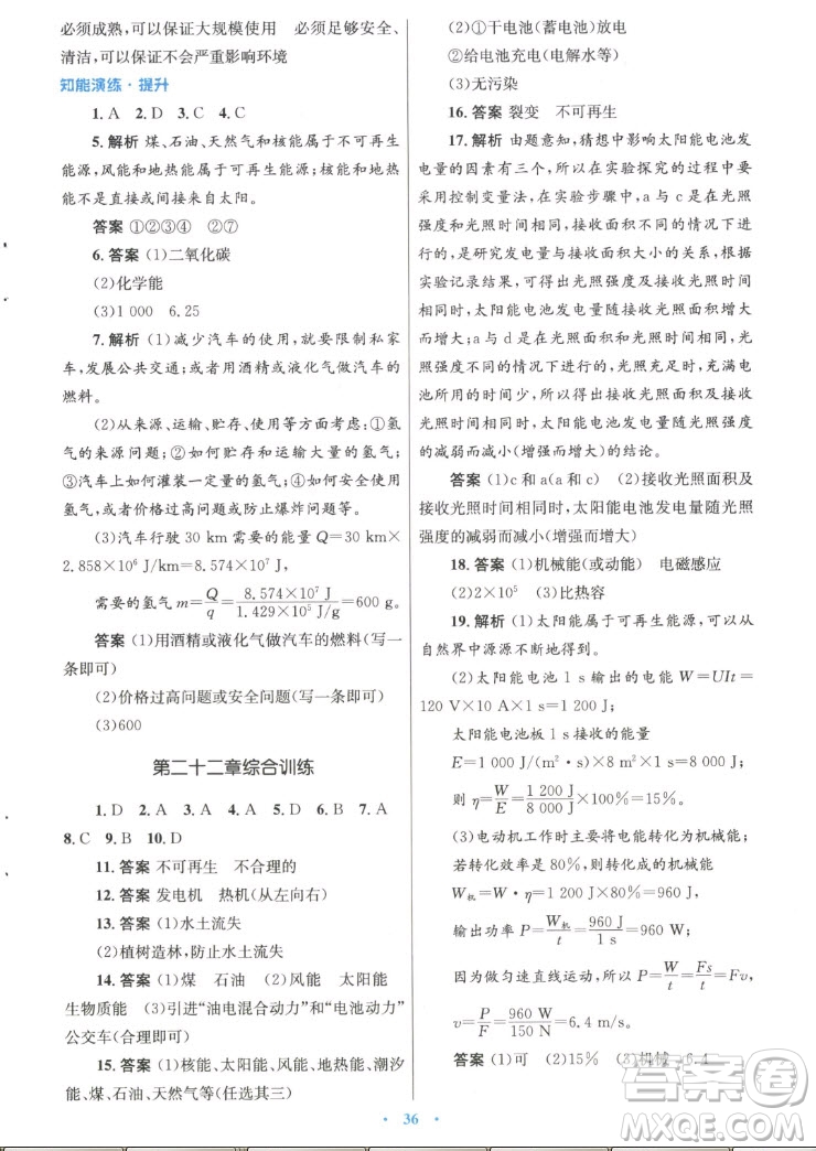 人民教育出版社2022秋初中同步測(cè)控優(yōu)化設(shè)計(jì)物理九年級(jí)全一冊(cè)精編版答案