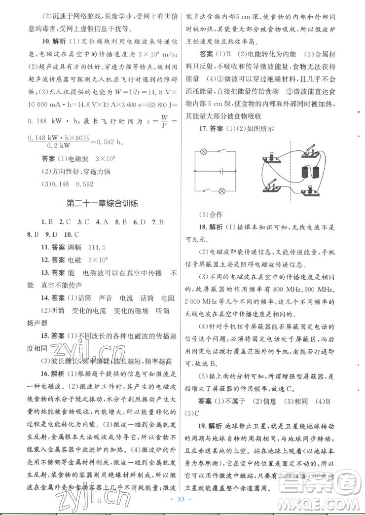 人民教育出版社2022秋初中同步測(cè)控優(yōu)化設(shè)計(jì)物理九年級(jí)全一冊(cè)精編版答案