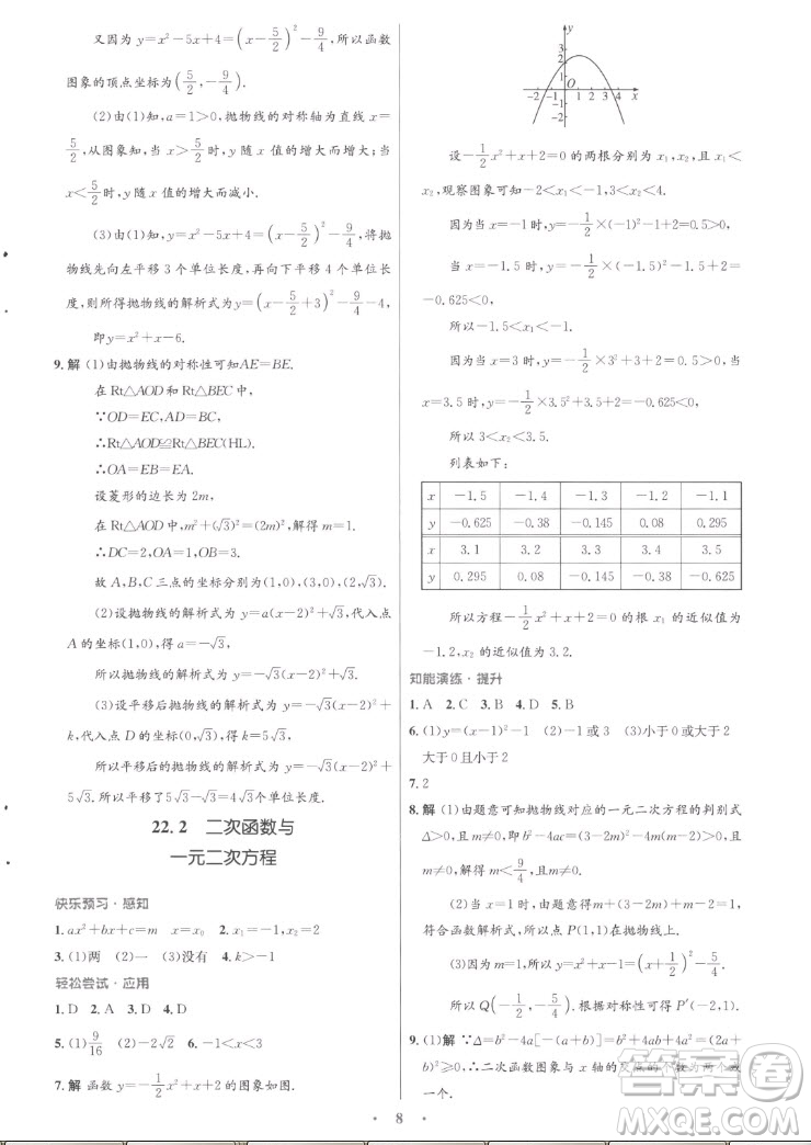 人民教育出版社2022秋初中同步測控優(yōu)化設(shè)計數(shù)學(xué)九年級全一冊福建專版答案