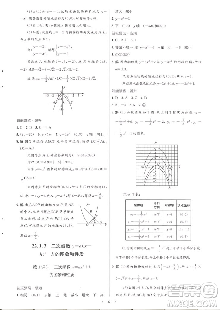 人民教育出版社2022秋初中同步測控優(yōu)化設(shè)計數(shù)學(xué)九年級全一冊福建專版答案