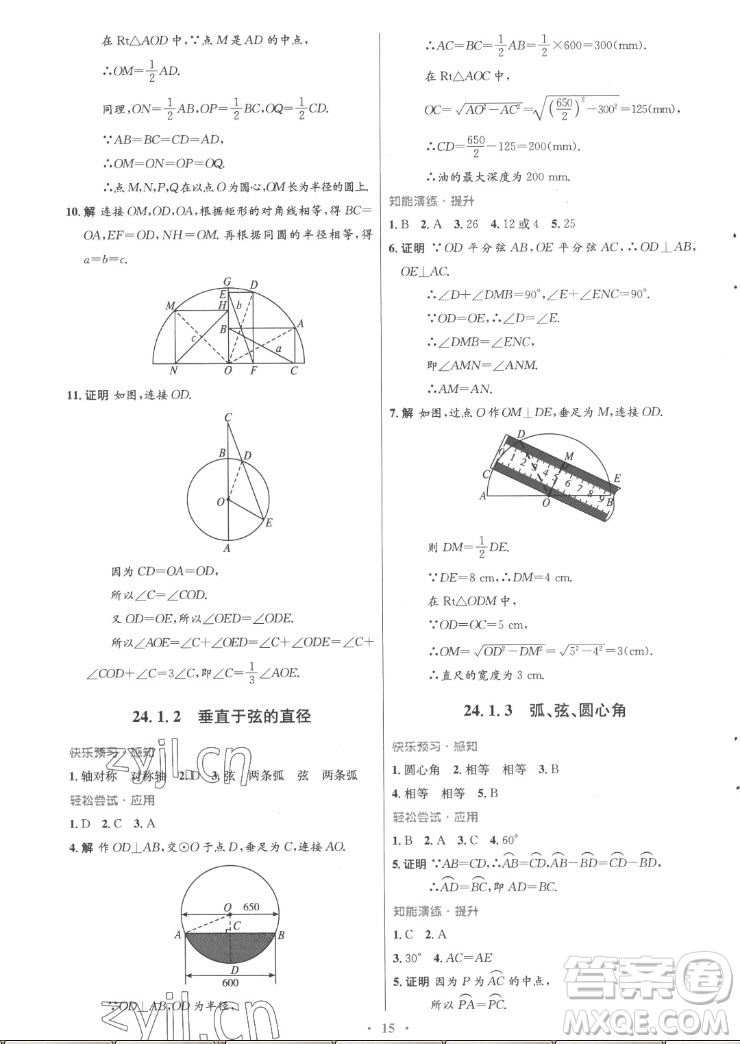 人民教育出版社2022秋初中同步測控優(yōu)化設(shè)計數(shù)學(xué)九年級全一冊福建專版答案