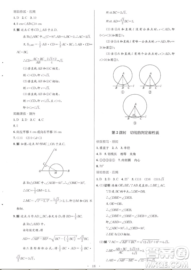 人民教育出版社2022秋初中同步測控優(yōu)化設(shè)計數(shù)學(xué)九年級全一冊福建專版答案