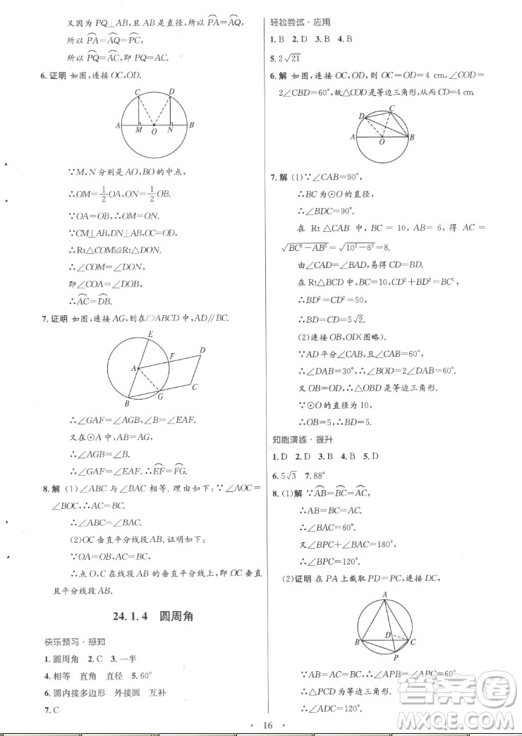 人民教育出版社2022秋初中同步測控優(yōu)化設(shè)計數(shù)學(xué)九年級全一冊福建專版答案