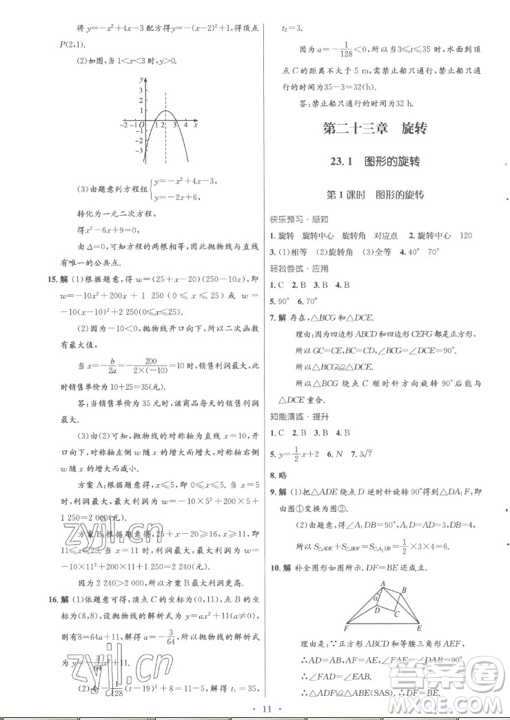 人民教育出版社2022秋初中同步測控優(yōu)化設(shè)計數(shù)學(xué)九年級全一冊福建專版答案