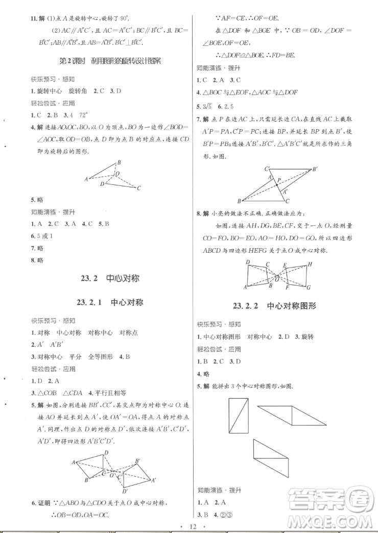 人民教育出版社2022秋初中同步測控優(yōu)化設(shè)計數(shù)學(xué)九年級全一冊福建專版答案