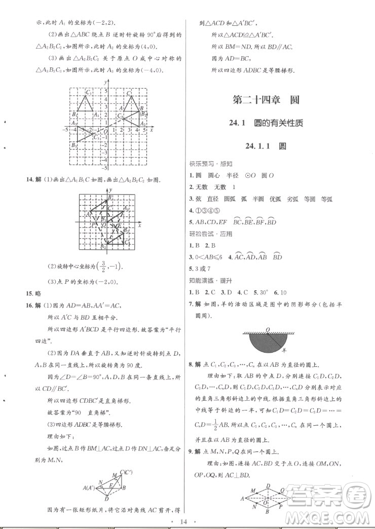 人民教育出版社2022秋初中同步測控優(yōu)化設(shè)計數(shù)學(xué)九年級全一冊福建專版答案