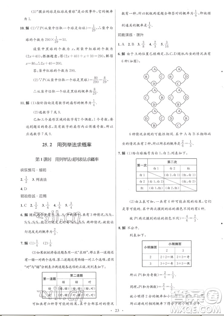 人民教育出版社2022秋初中同步測控優(yōu)化設(shè)計數(shù)學(xué)九年級全一冊福建專版答案