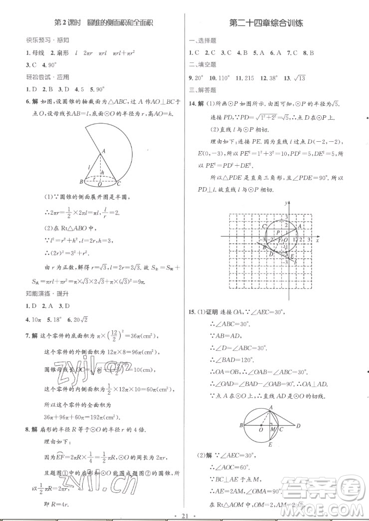 人民教育出版社2022秋初中同步測控優(yōu)化設(shè)計數(shù)學(xué)九年級全一冊福建專版答案