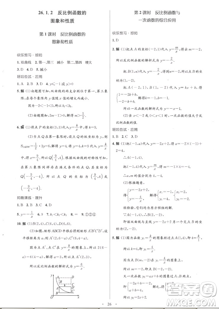 人民教育出版社2022秋初中同步測控優(yōu)化設(shè)計數(shù)學(xué)九年級全一冊福建專版答案