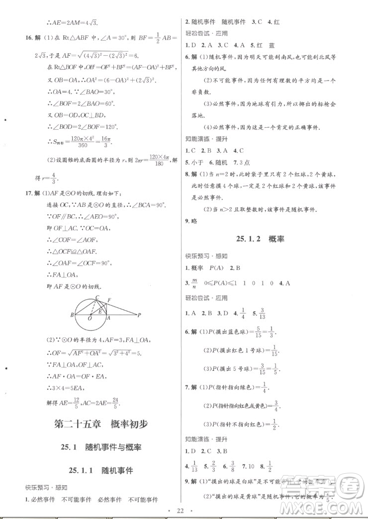 人民教育出版社2022秋初中同步測控優(yōu)化設(shè)計數(shù)學(xué)九年級全一冊福建專版答案