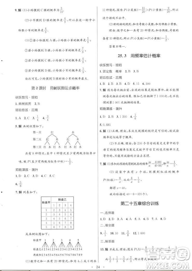 人民教育出版社2022秋初中同步測控優(yōu)化設(shè)計數(shù)學(xué)九年級全一冊福建專版答案