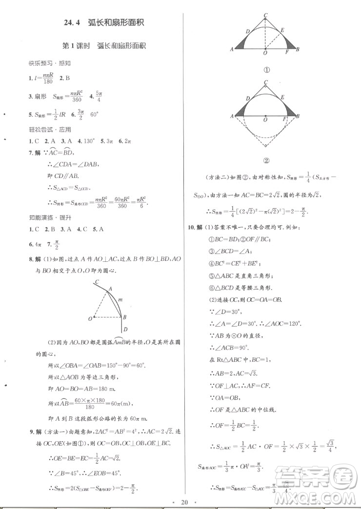 人民教育出版社2022秋初中同步測控優(yōu)化設(shè)計數(shù)學(xué)九年級全一冊福建專版答案