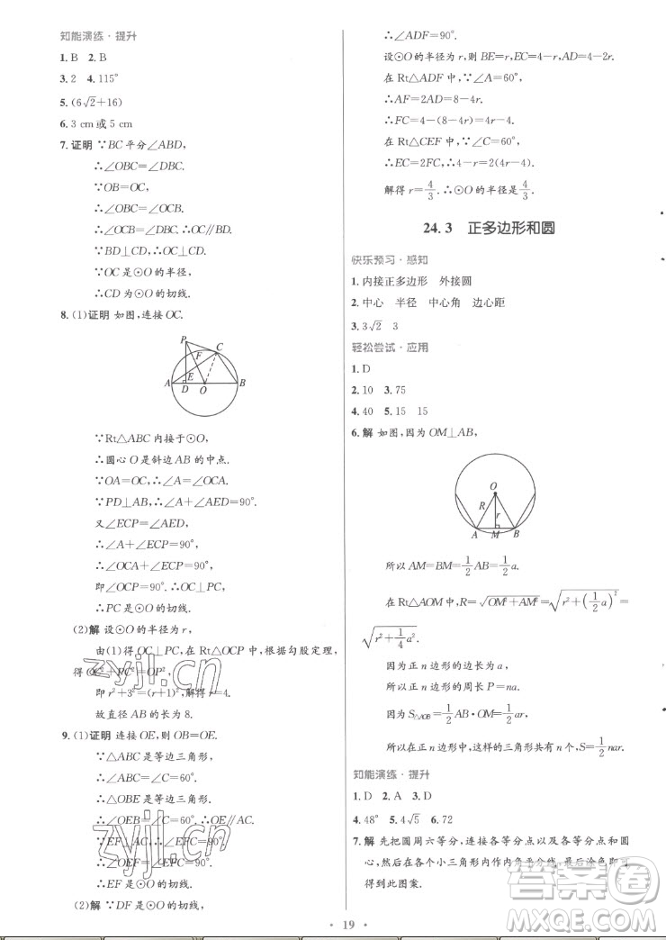 人民教育出版社2022秋初中同步測控優(yōu)化設(shè)計數(shù)學(xué)九年級全一冊福建專版答案