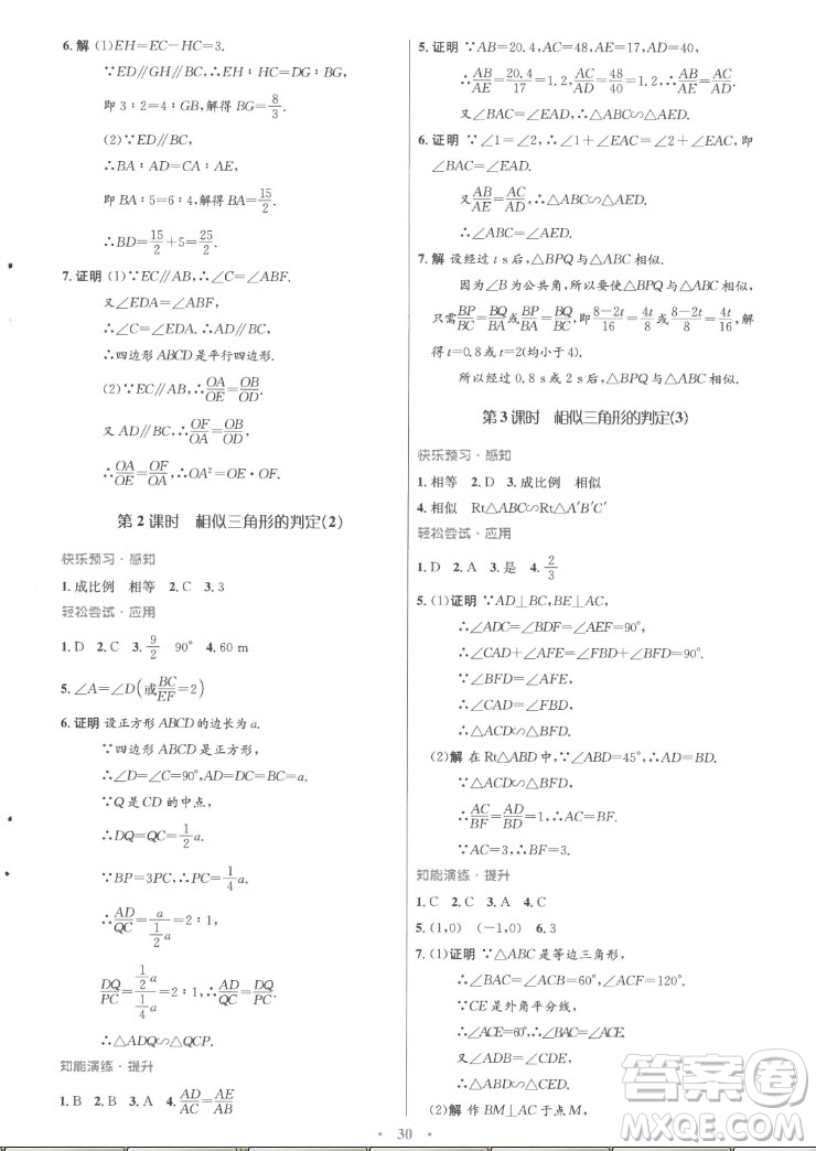 人民教育出版社2022秋初中同步測控優(yōu)化設(shè)計數(shù)學(xué)九年級全一冊福建專版答案