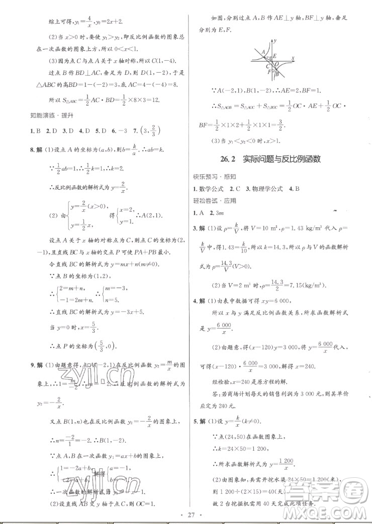 人民教育出版社2022秋初中同步測控優(yōu)化設(shè)計數(shù)學(xué)九年級全一冊福建專版答案