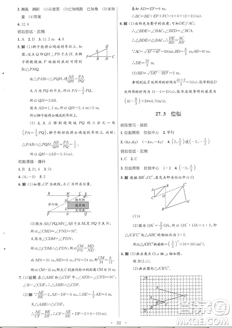 人民教育出版社2022秋初中同步測控優(yōu)化設(shè)計數(shù)學(xué)九年級全一冊福建專版答案