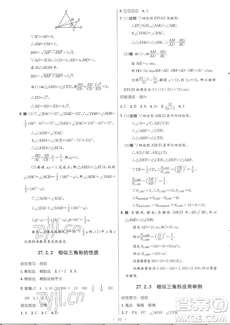 人民教育出版社2022秋初中同步測控優(yōu)化設(shè)計數(shù)學(xué)九年級全一冊福建專版答案