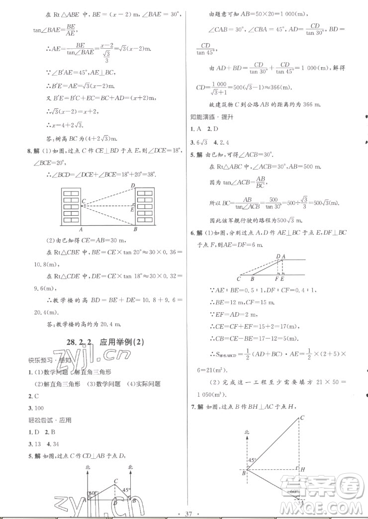 人民教育出版社2022秋初中同步測控優(yōu)化設(shè)計數(shù)學(xué)九年級全一冊福建專版答案