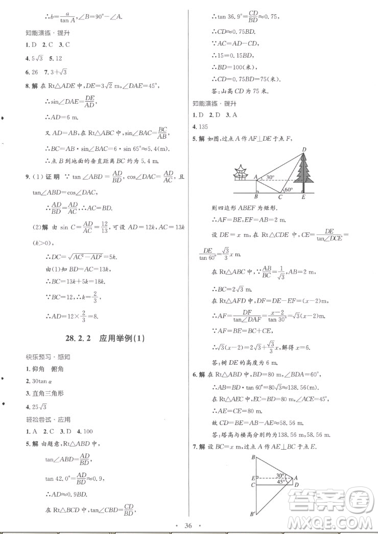 人民教育出版社2022秋初中同步測控優(yōu)化設(shè)計數(shù)學(xué)九年級全一冊福建專版答案