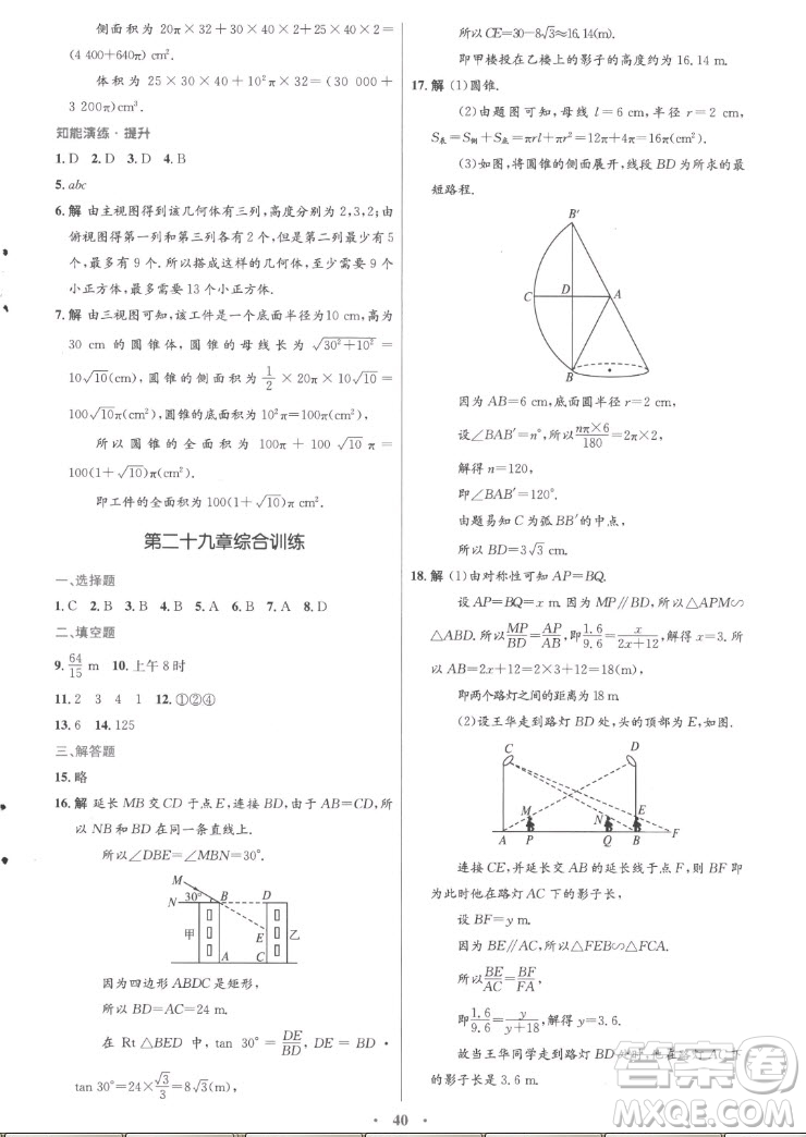 人民教育出版社2022秋初中同步測控優(yōu)化設(shè)計數(shù)學(xué)九年級全一冊福建專版答案