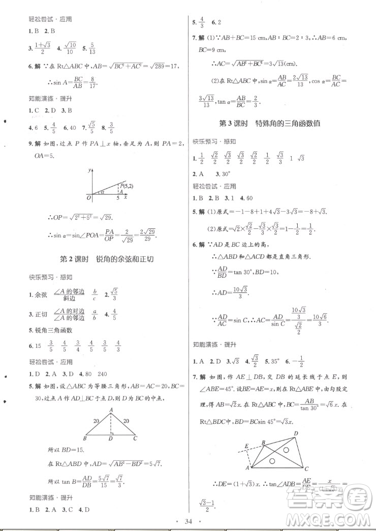 人民教育出版社2022秋初中同步測控優(yōu)化設(shè)計數(shù)學(xué)九年級全一冊福建專版答案