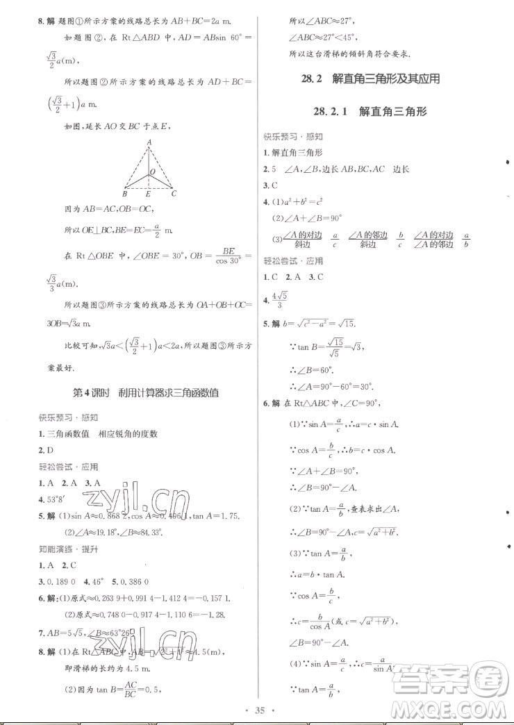 人民教育出版社2022秋初中同步測控優(yōu)化設(shè)計數(shù)學(xué)九年級全一冊福建專版答案