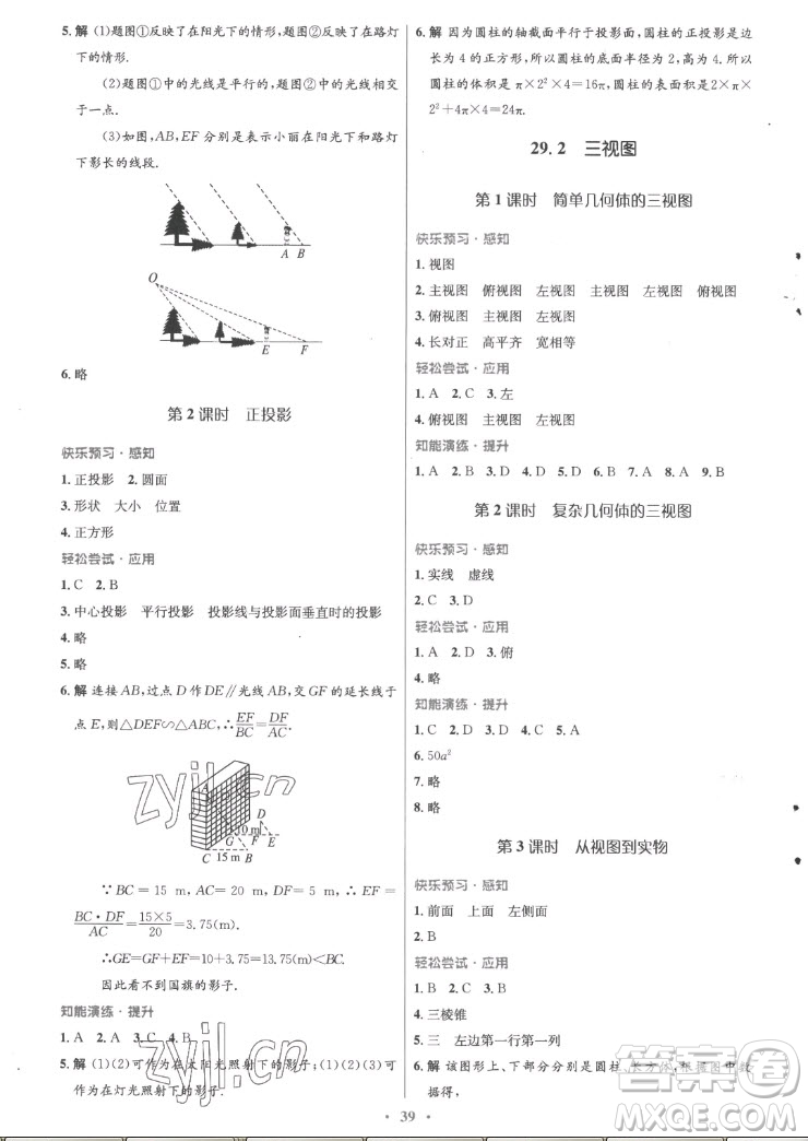 人民教育出版社2022秋初中同步測控優(yōu)化設(shè)計數(shù)學(xué)九年級全一冊福建專版答案