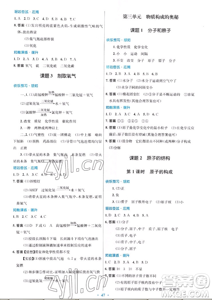 人民教育出版社2022秋初中同步測控優(yōu)化設計化學九年級全一冊福建專版答案