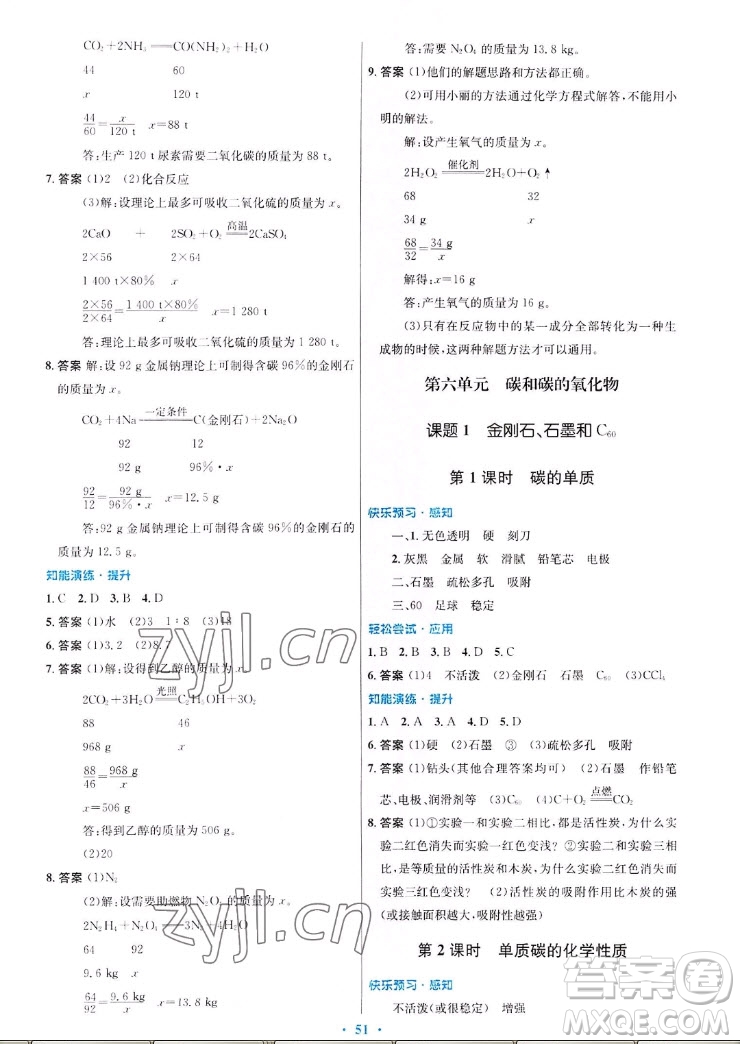 人民教育出版社2022秋初中同步測控優(yōu)化設計化學九年級全一冊福建專版答案