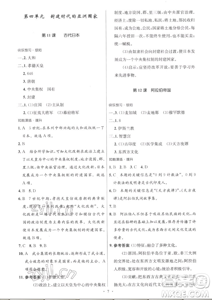 人民教育出版社2022秋初中同步測控優(yōu)化設計化學九年級全一冊福建專版答案