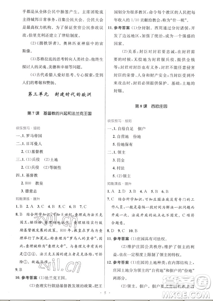 人民教育出版社2022秋初中同步測控優(yōu)化設計化學九年級全一冊福建專版答案