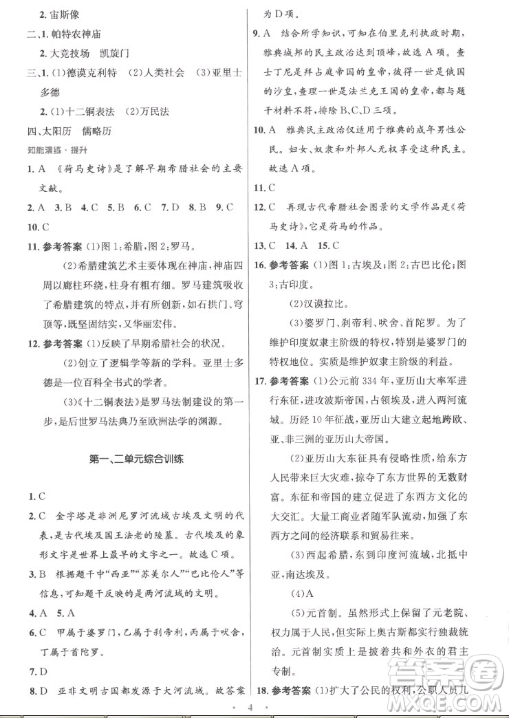 人民教育出版社2022秋初中同步測控優(yōu)化設計化學九年級全一冊福建專版答案