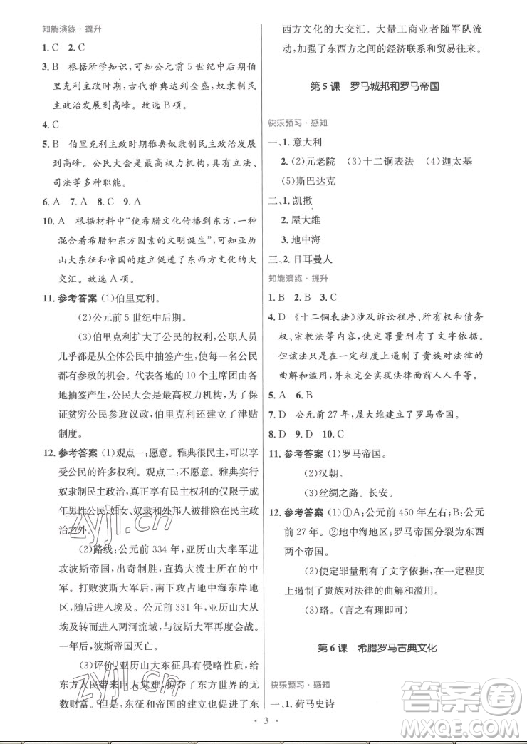 人民教育出版社2022秋初中同步測控優(yōu)化設計化學九年級全一冊福建專版答案