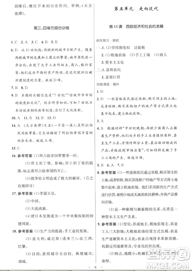 人民教育出版社2022秋初中同步測控優(yōu)化設計化學九年級全一冊福建專版答案