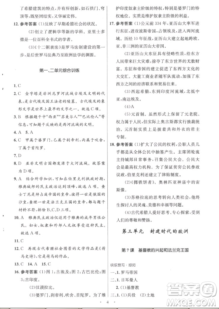 人民教育出版社2022秋初中同步測控優(yōu)化設(shè)計世界歷史九年級上冊福建專版答案