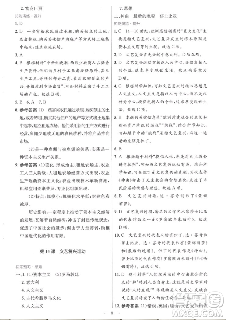 人民教育出版社2022秋初中同步測控優(yōu)化設(shè)計世界歷史九年級上冊福建專版答案