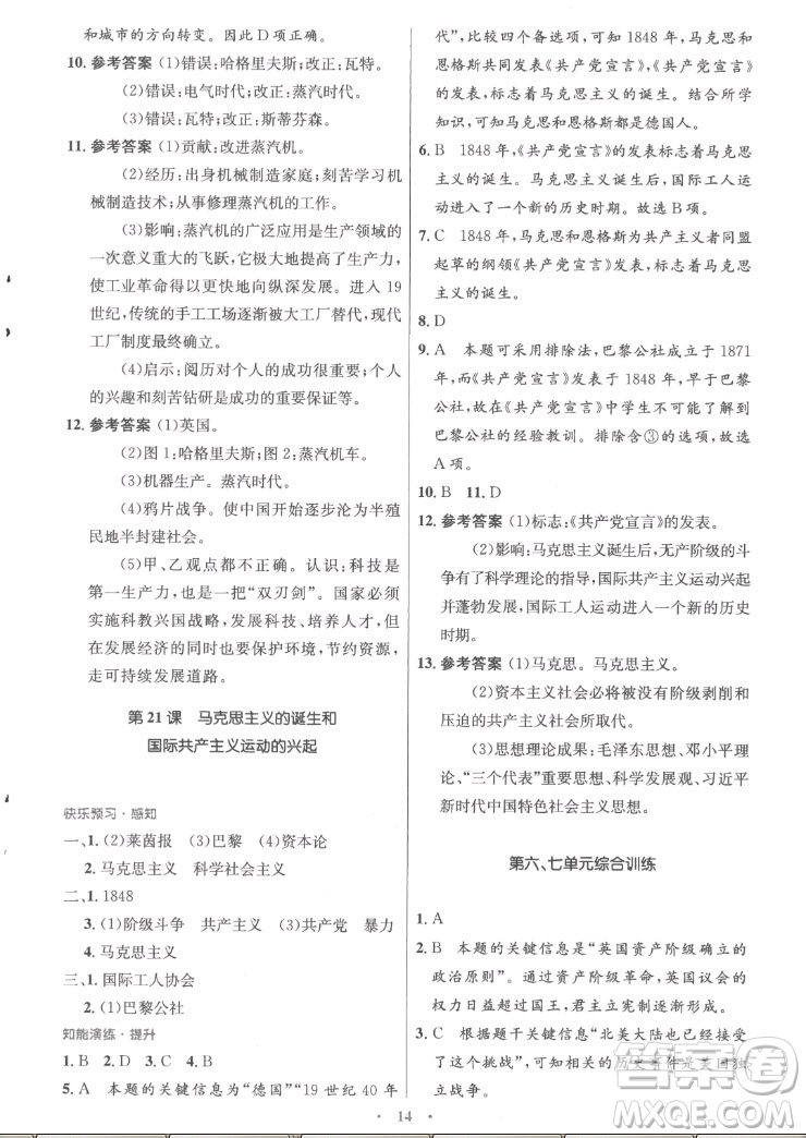 人民教育出版社2022秋初中同步測控優(yōu)化設(shè)計世界歷史九年級上冊福建專版答案